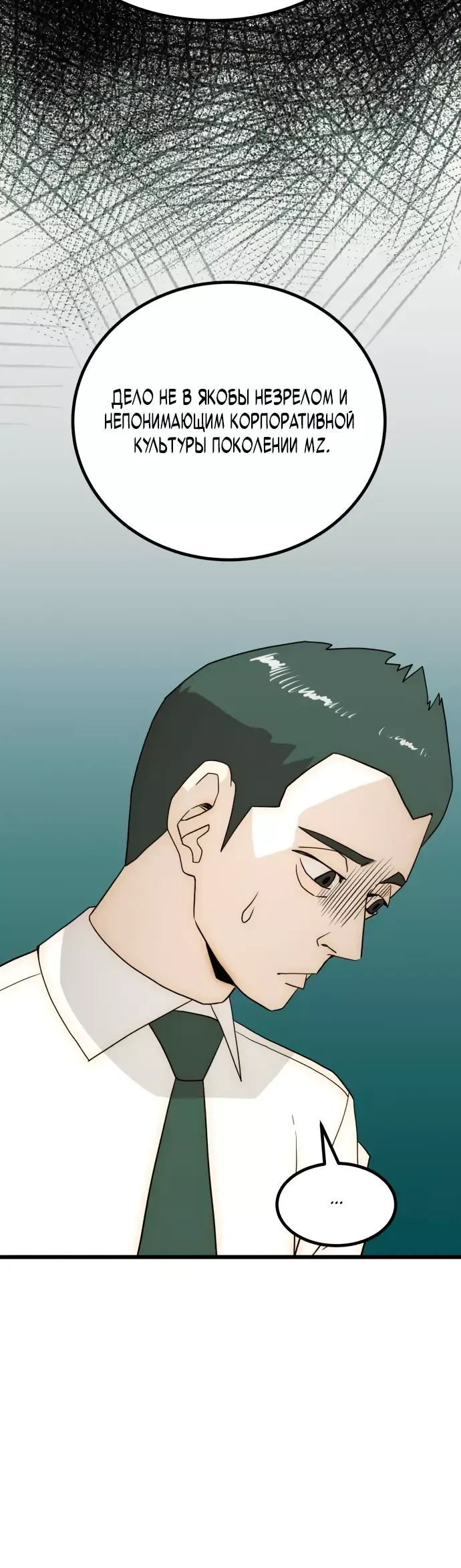 Манга Достоинство чеболя - Глава 25 Страница 11
