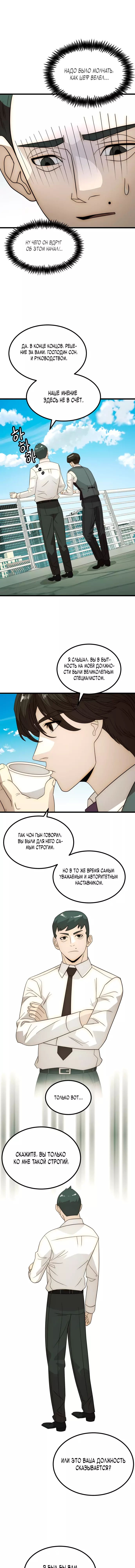Манга Достоинство чеболя - Глава 25 Страница 7