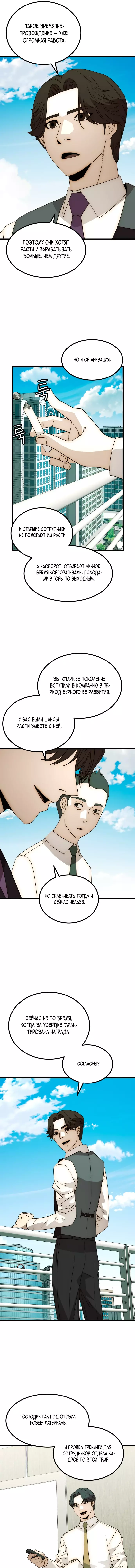 Манга Достоинство чеболя - Глава 25 Страница 16