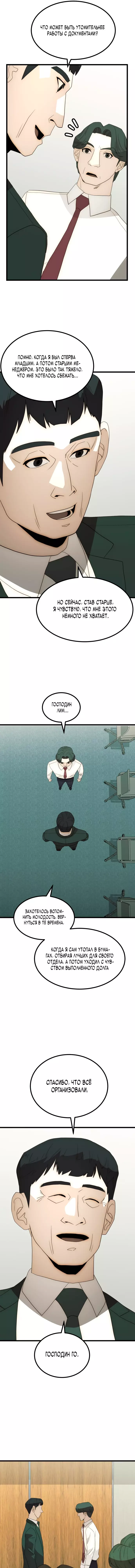 Манга Достоинство чеболя - Глава 25 Страница 25