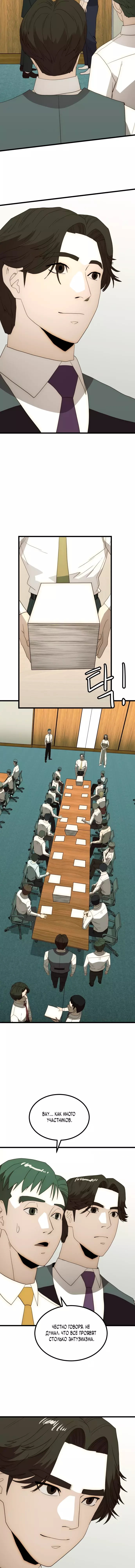 Манга Достоинство чеболя - Глава 25 Страница 26