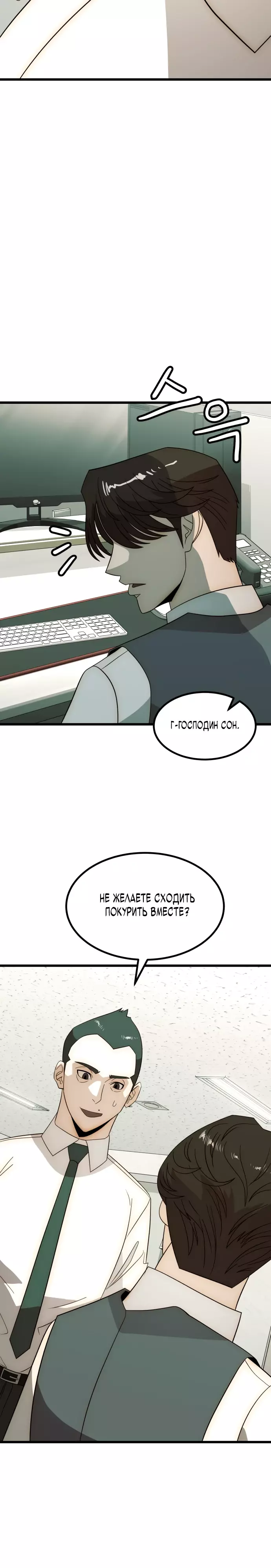 Манга Достоинство чеболя - Глава 25 Страница 3
