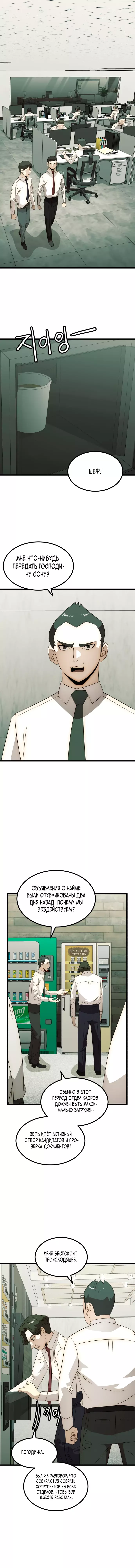 Манга Достоинство чеболя - Глава 25 Страница 1