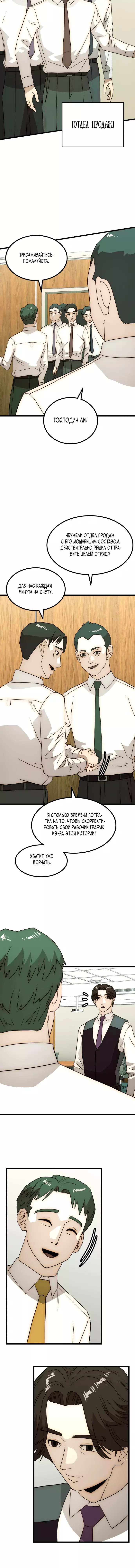 Манга Достоинство чеболя - Глава 25 Страница 20