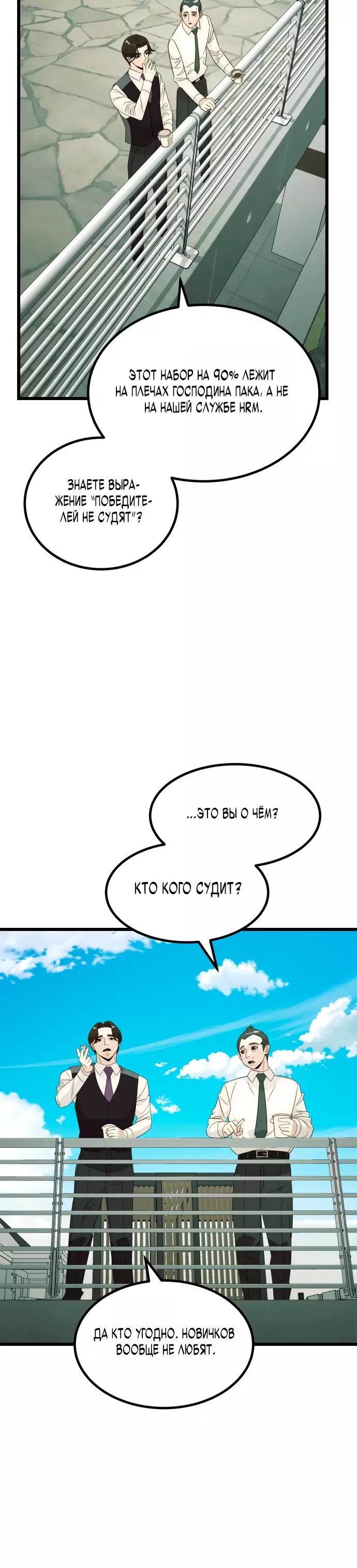 Манга Достоинство чеболя - Глава 25 Страница 9