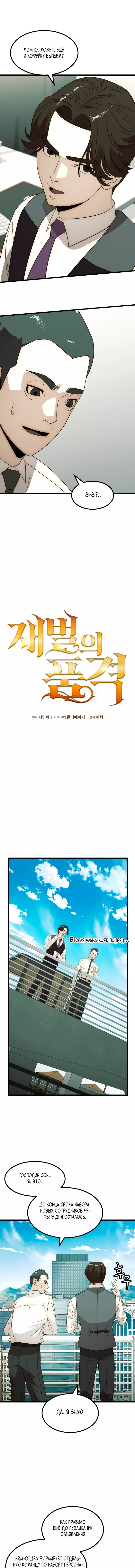 Манга Достоинство чеболя - Глава 25 Страница 4