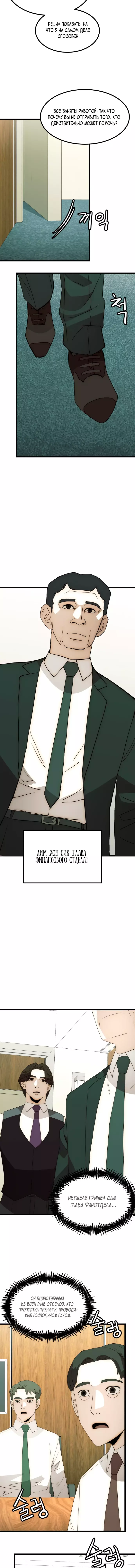 Манга Достоинство чеболя - Глава 25 Страница 23