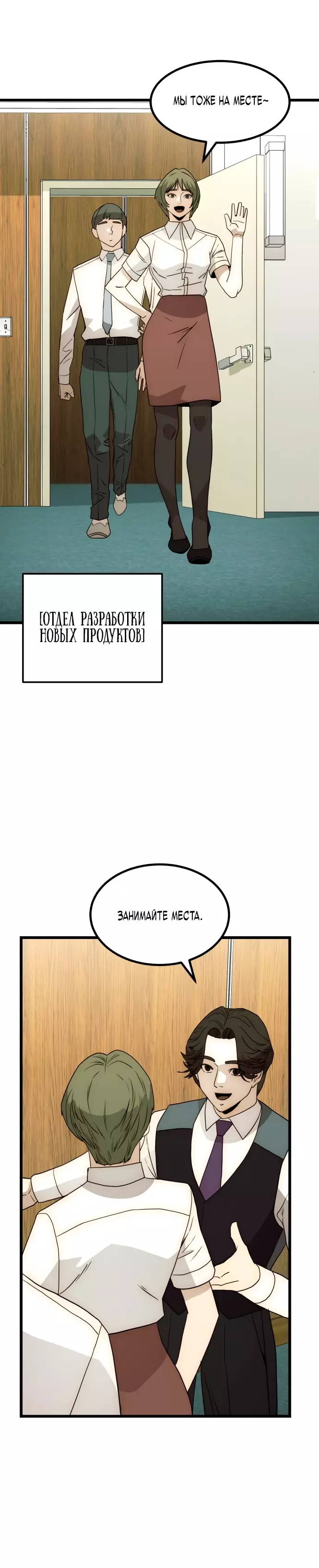 Манга Достоинство чеболя - Глава 25 Страница 21