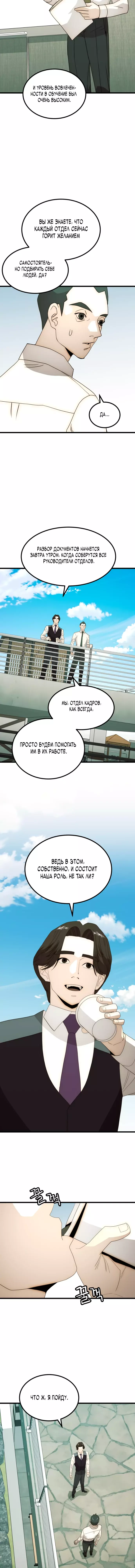 Манга Достоинство чеболя - Глава 25 Страница 17