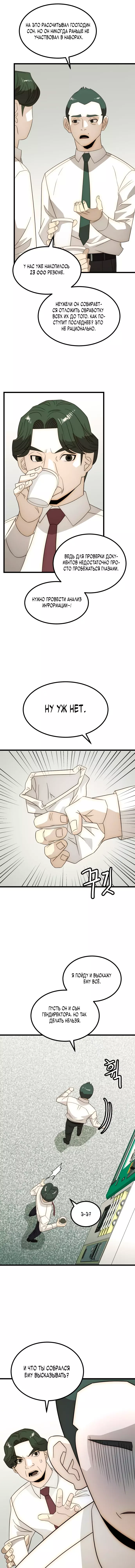 Манга Достоинство чеболя - Глава 25 Страница 2