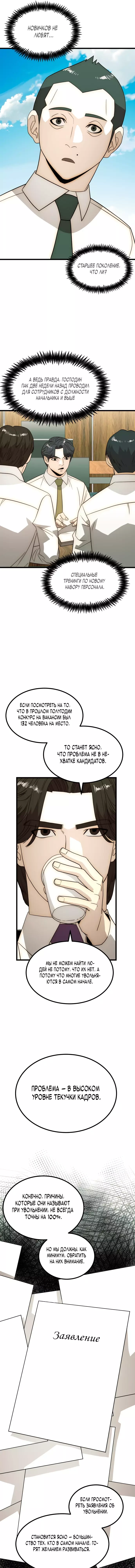 Манга Достоинство чеболя - Глава 25 Страница 10