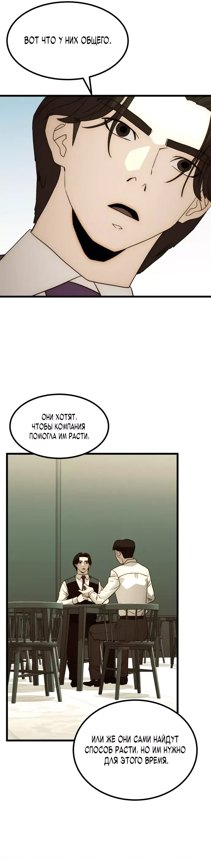 Манга Достоинство чеболя - Глава 25 Страница 12