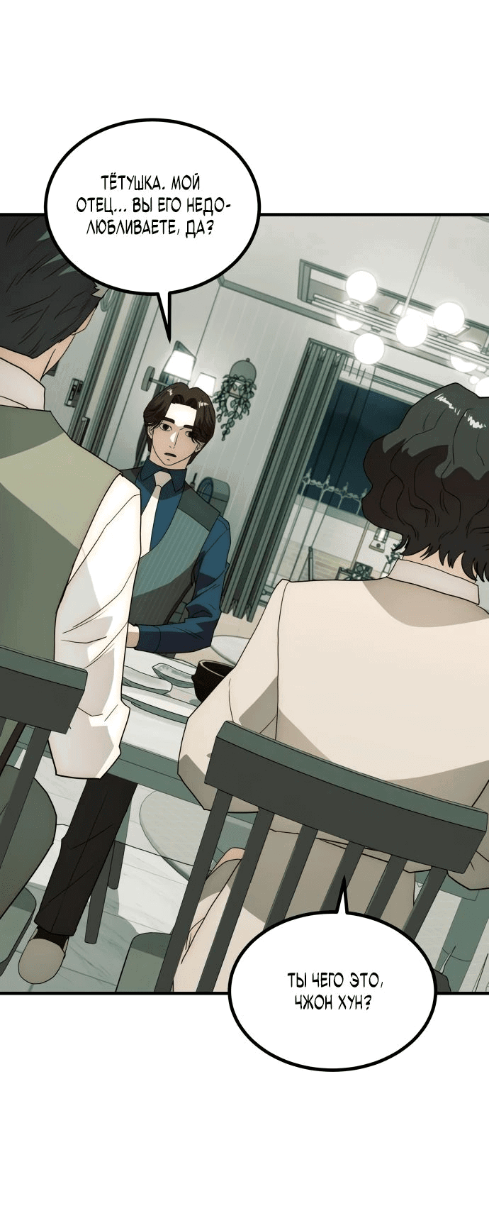 Манга Достоинство чеболя - Глава 24 Страница 74
