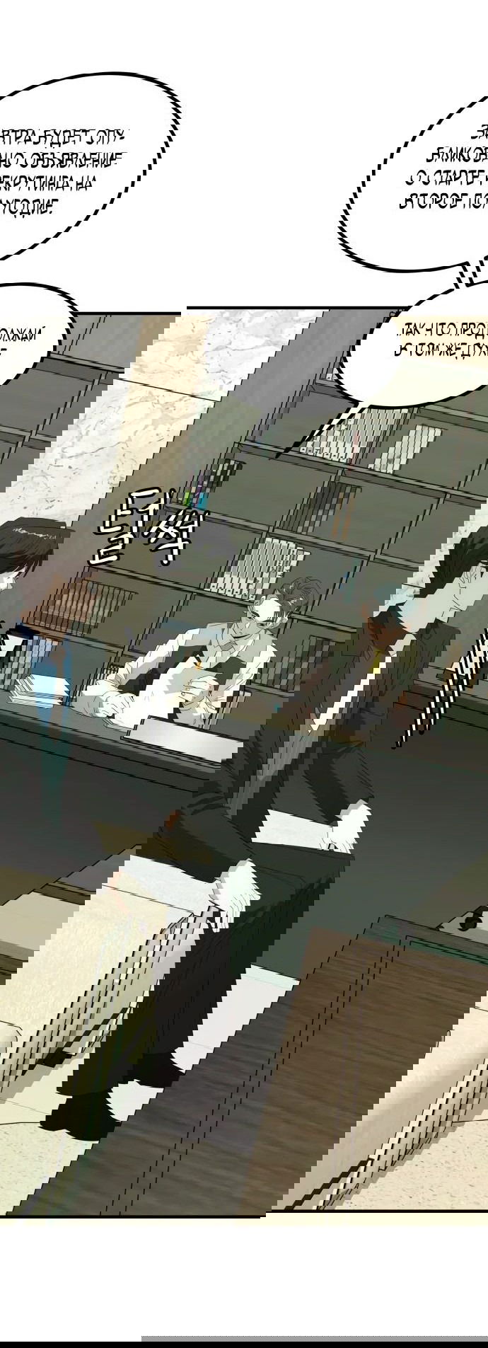 Манга Достоинство чеболя - Глава 24 Страница 4