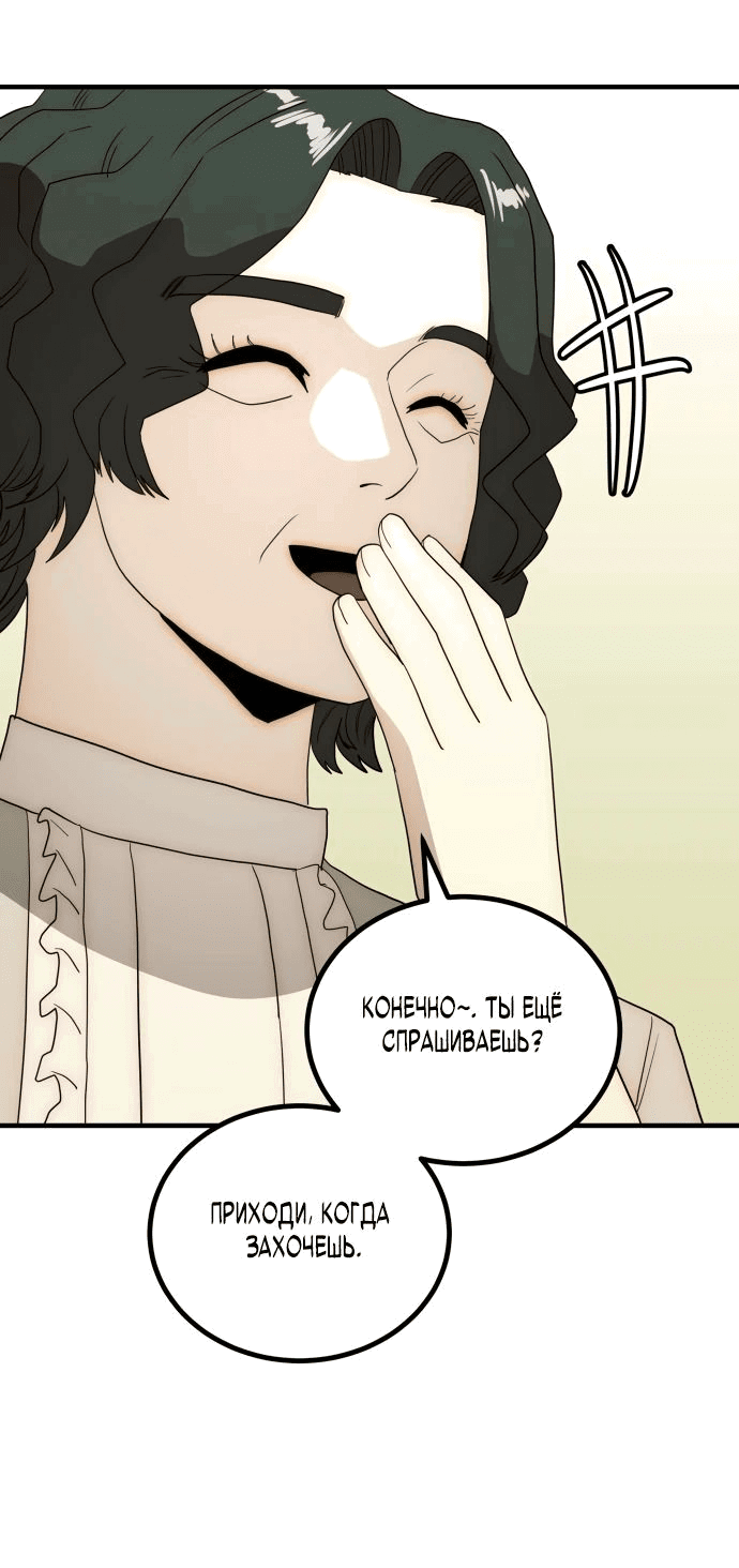 Манга Достоинство чеболя - Глава 24 Страница 89