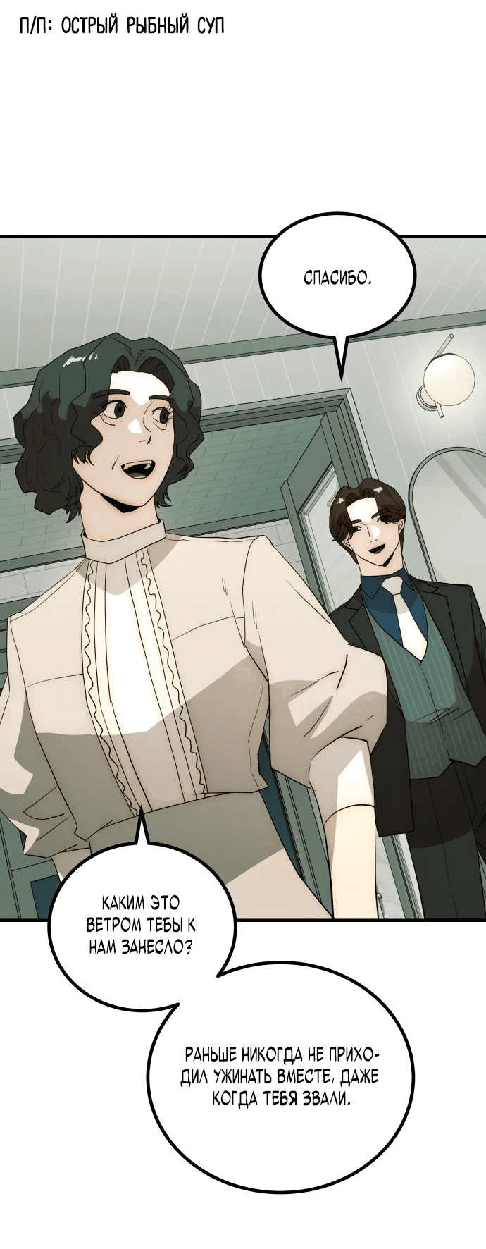 Манга Достоинство чеболя - Глава 24 Страница 38