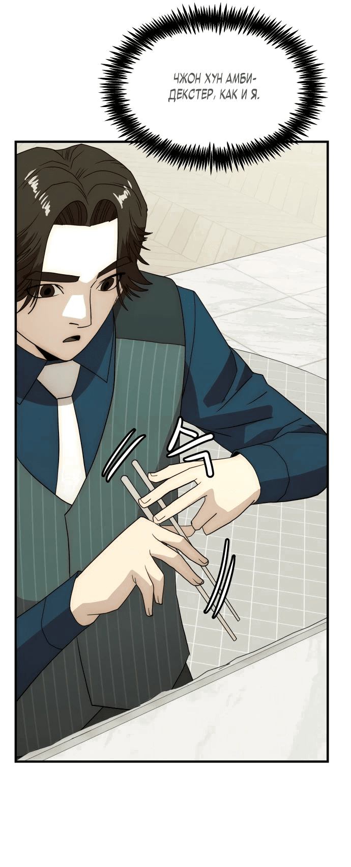 Манга Достоинство чеболя - Глава 24 Страница 67