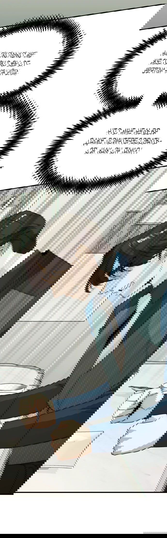 Манга Достоинство чеболя - Глава 24 Страница 83