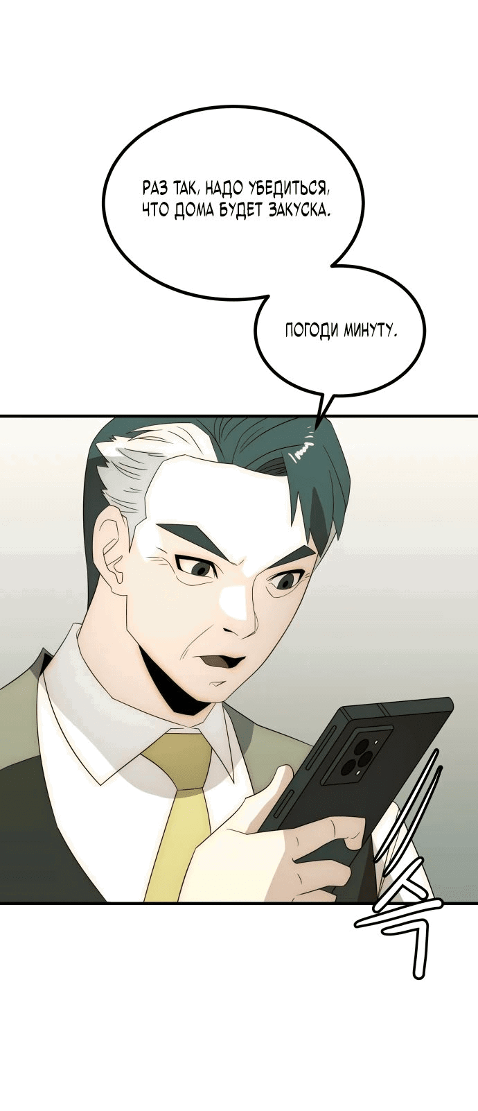Манга Достоинство чеболя - Глава 24 Страница 22