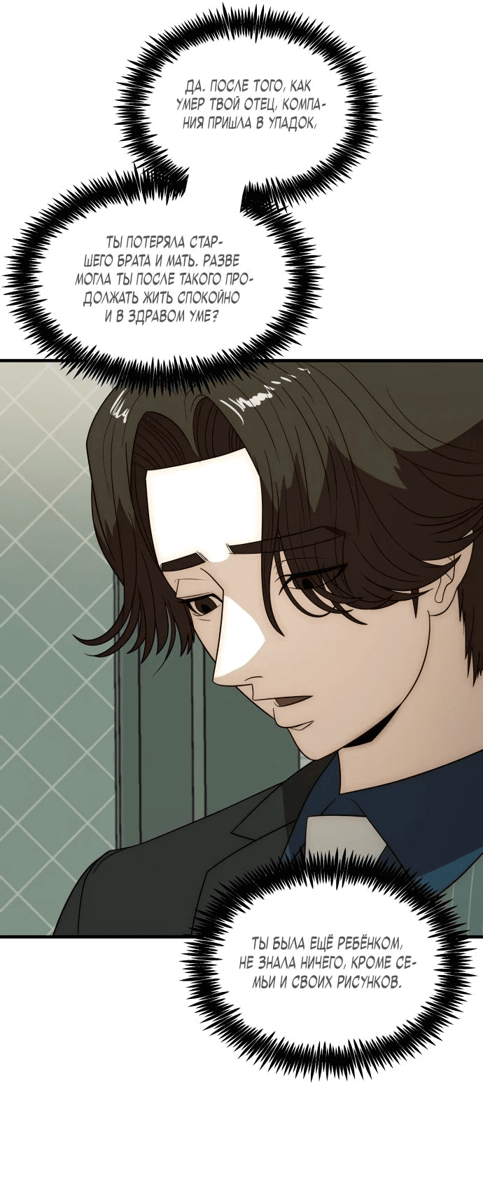 Манга Достоинство чеболя - Глава 24 Страница 34