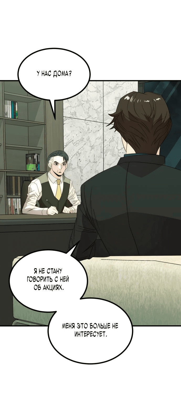Манга Достоинство чеболя - Глава 24 Страница 21