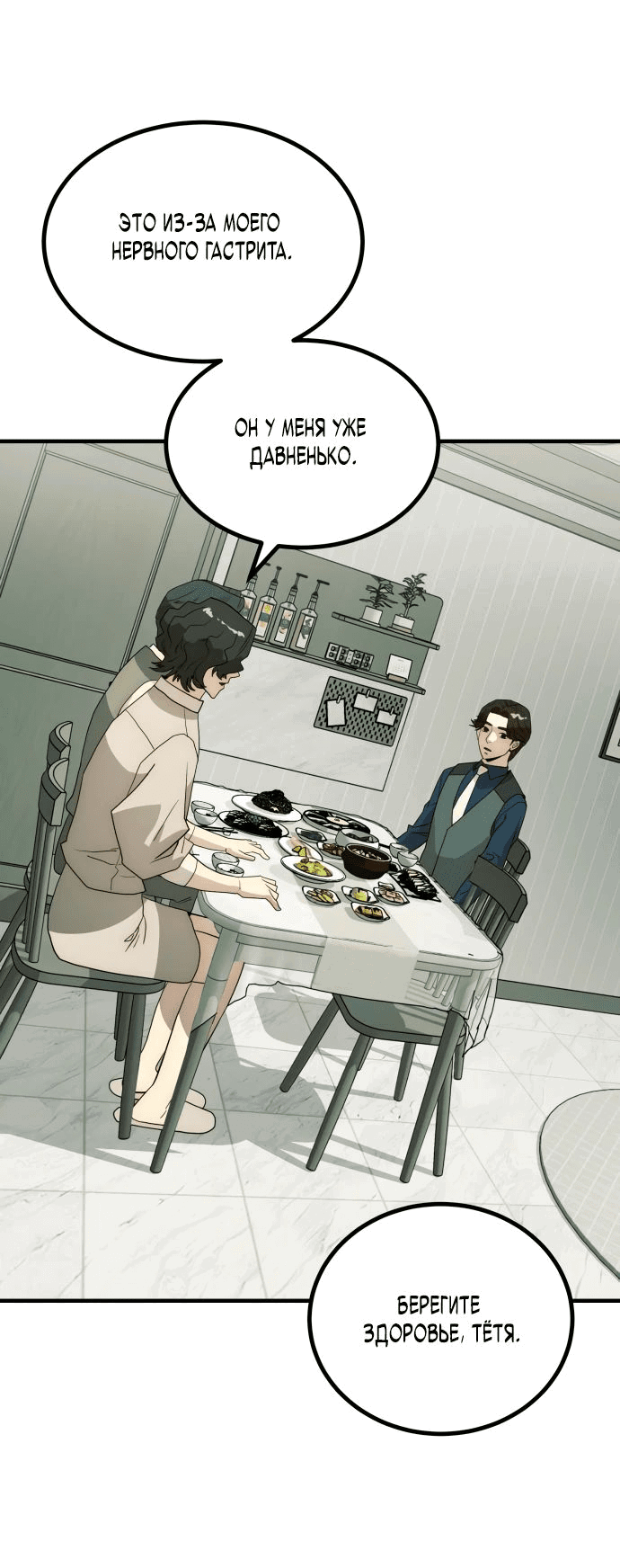 Манга Достоинство чеболя - Глава 24 Страница 63