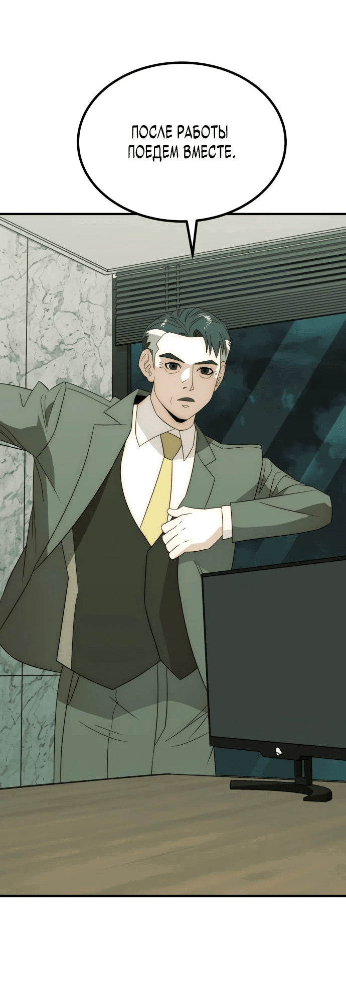 Манга Достоинство чеболя - Глава 24 Страница 26