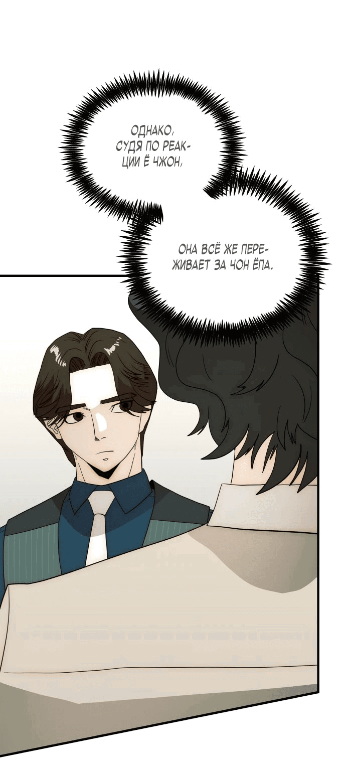 Манга Достоинство чеболя - Глава 24 Страница 85