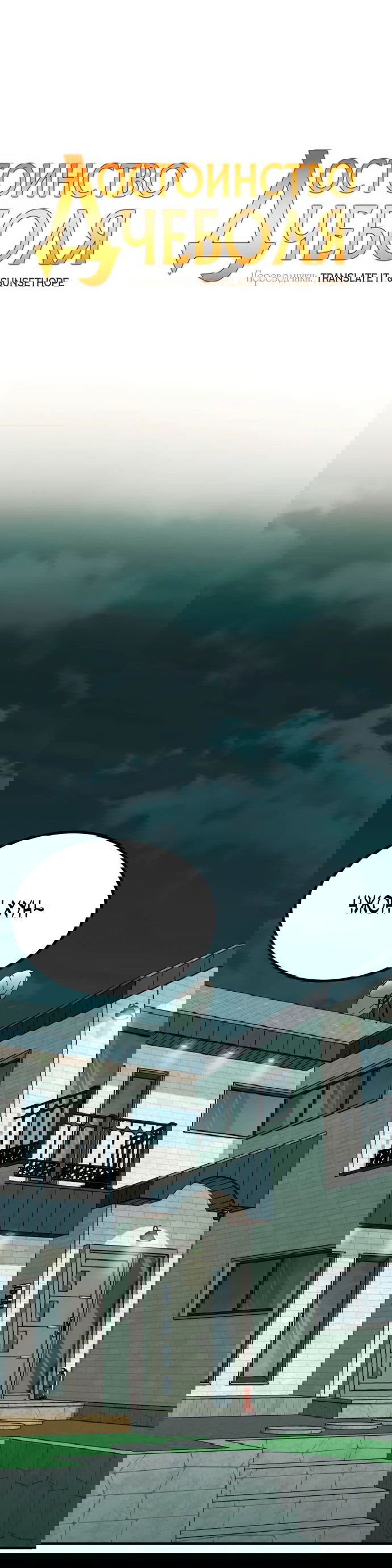 Манга Достоинство чеболя - Глава 24 Страница 28