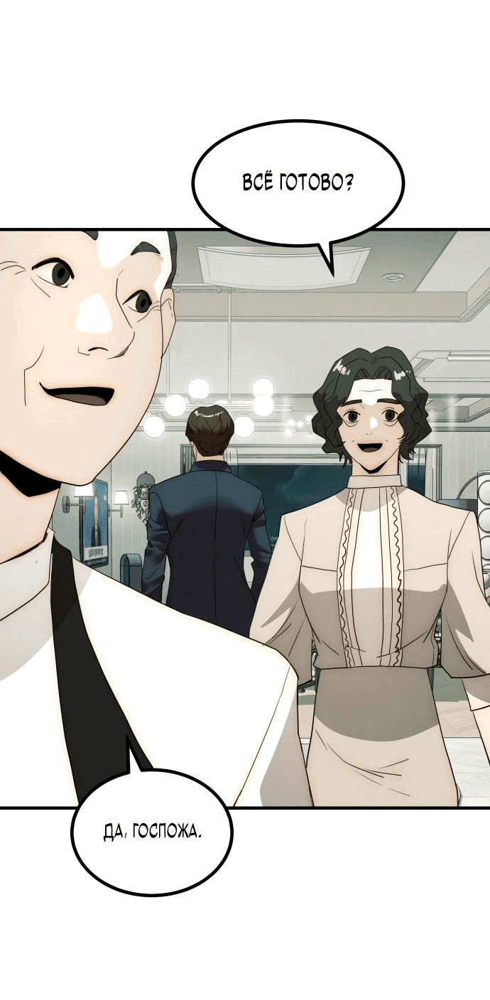 Манга Достоинство чеболя - Глава 24 Страница 41