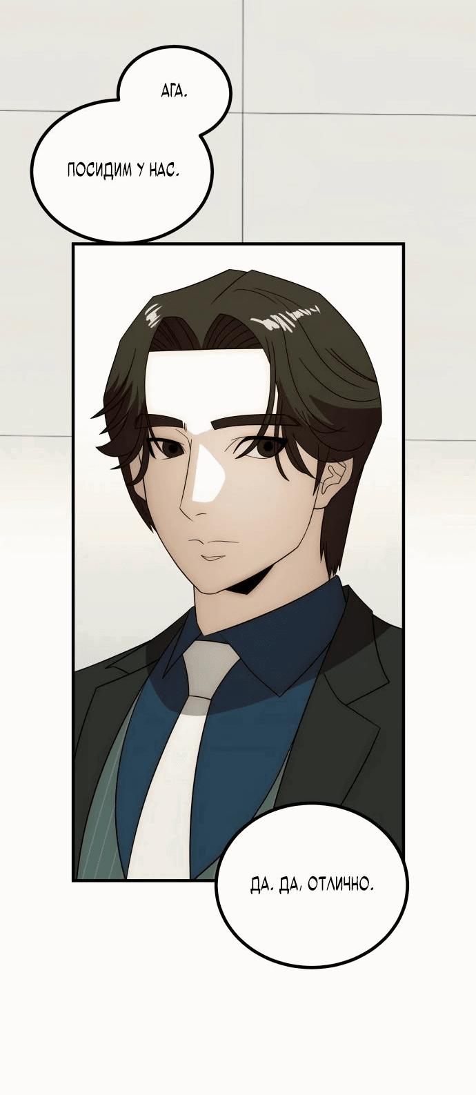 Манга Достоинство чеболя - Глава 24 Страница 24