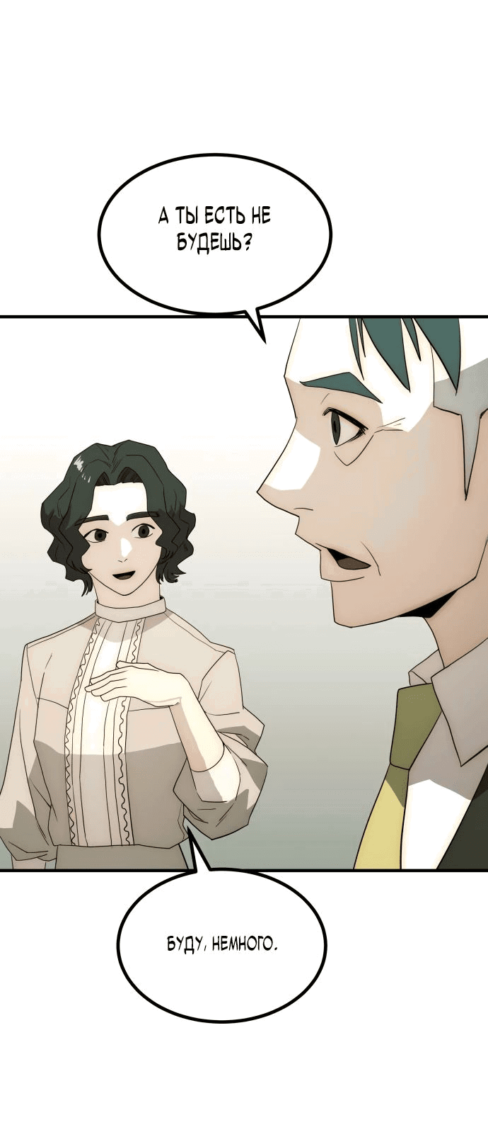 Манга Достоинство чеболя - Глава 24 Страница 44
