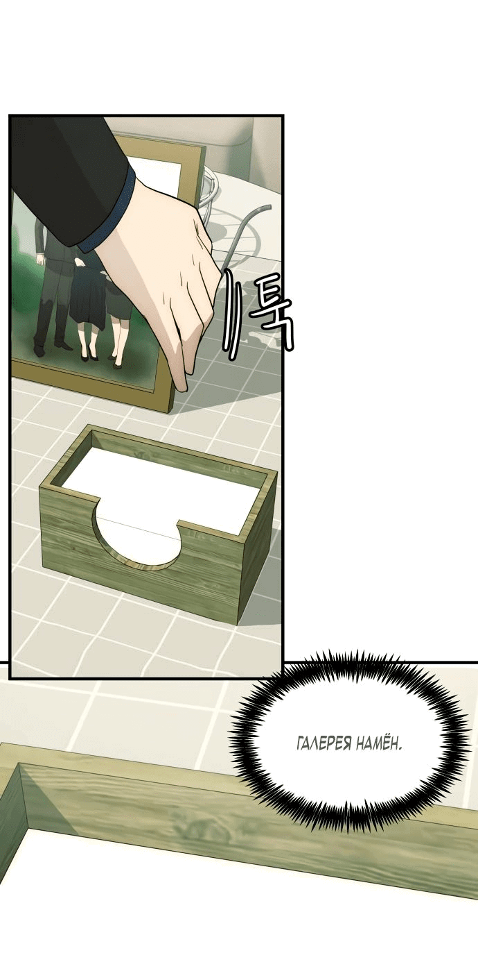 Манга Достоинство чеболя - Глава 24 Страница 52