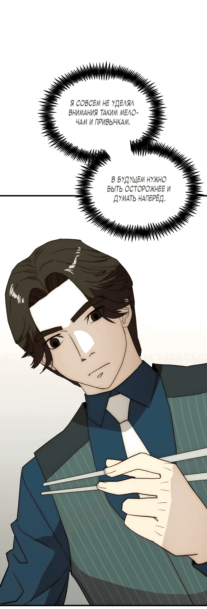 Манга Достоинство чеболя - Глава 24 Страница 68