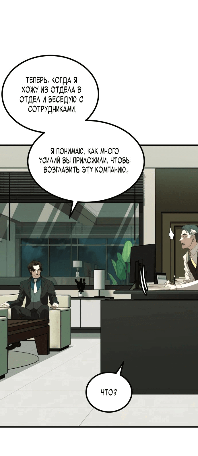 Манга Достоинство чеболя - Глава 24 Страница 7