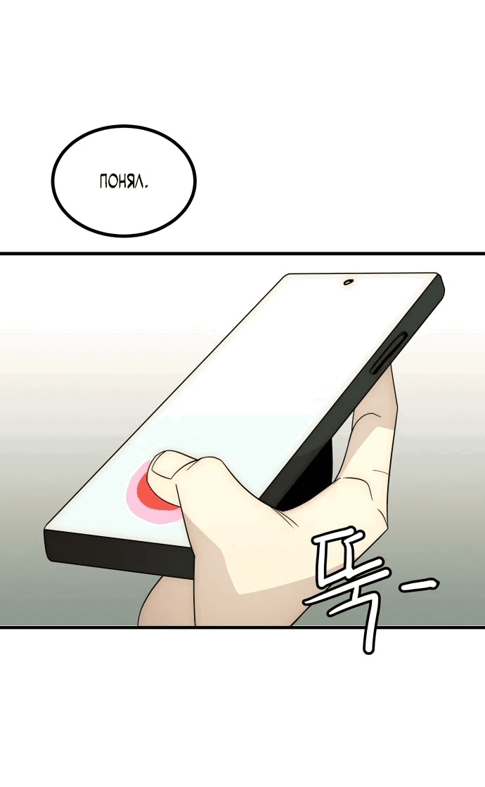 Манга Достоинство чеболя - Глава 24 Страница 25