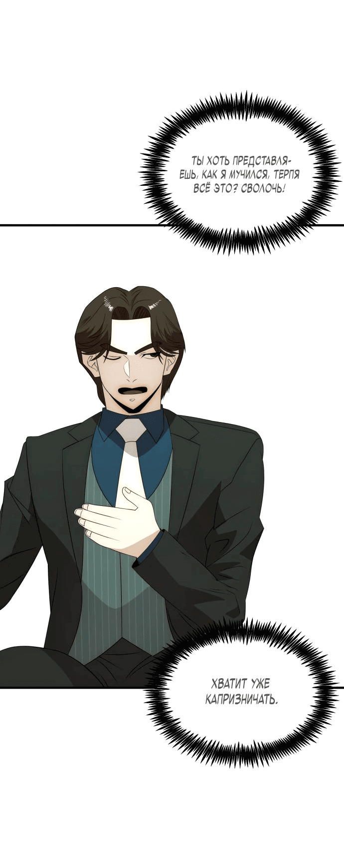 Манга Достоинство чеболя - Глава 24 Страница 18
