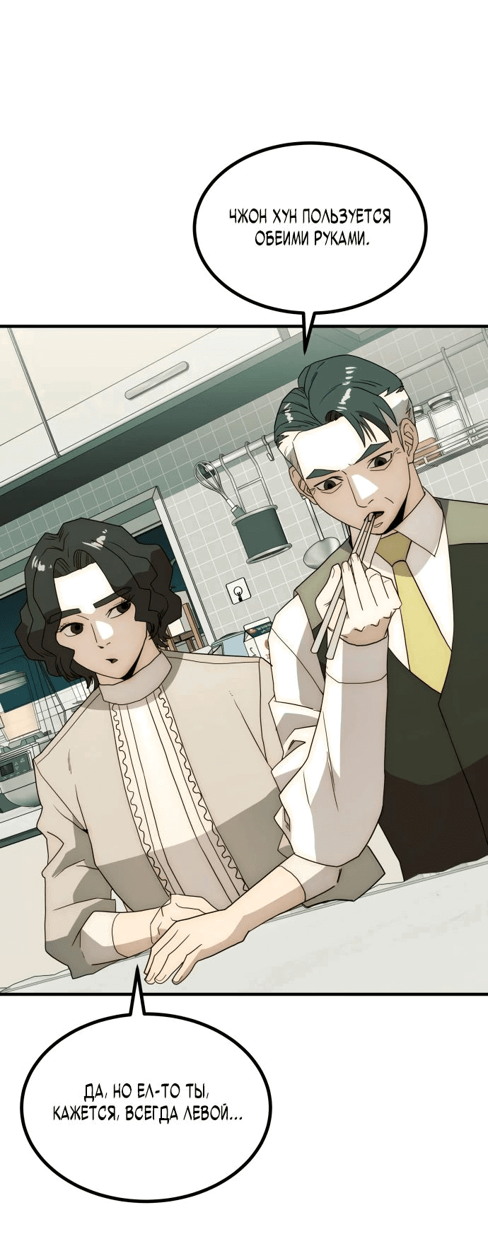 Манга Достоинство чеболя - Глава 24 Страница 66