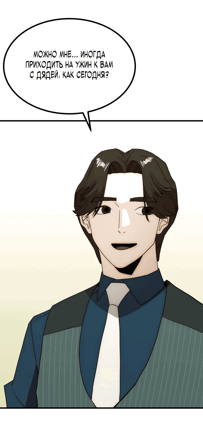 Манга Достоинство чеболя - Глава 24 Страница 88