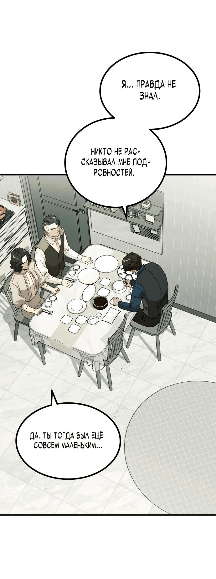 Манга Достоинство чеболя - Глава 24 Страница 81