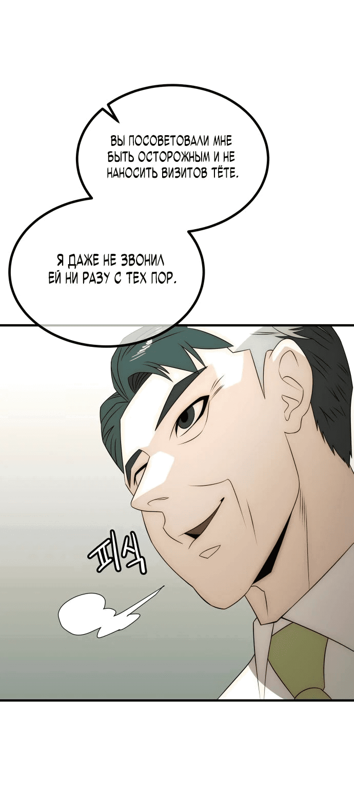 Манга Достоинство чеболя - Глава 24 Страница 17