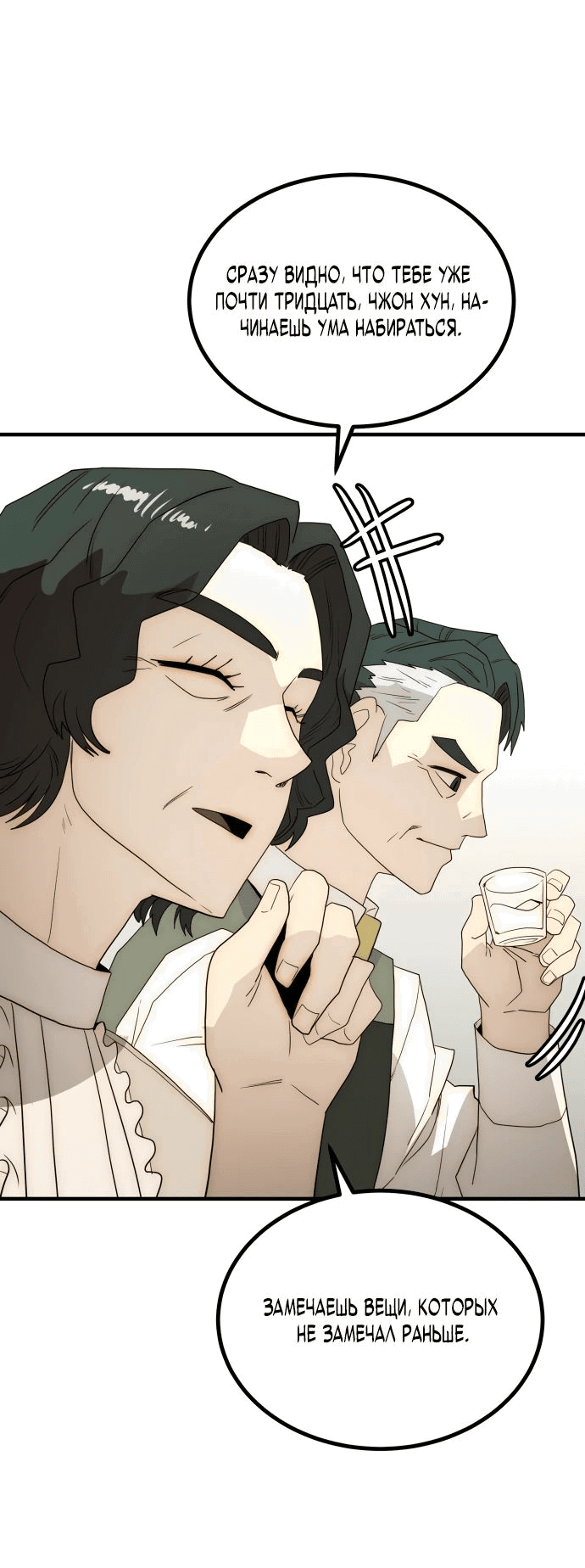 Манга Достоинство чеболя - Глава 24 Страница 62