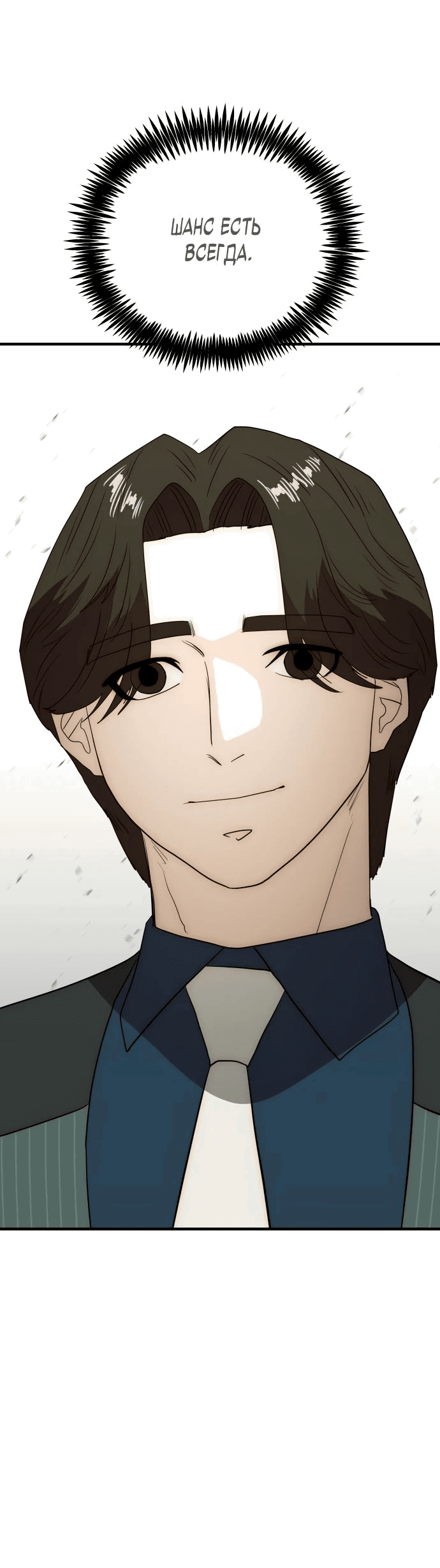 Манга Достоинство чеболя - Глава 24 Страница 95