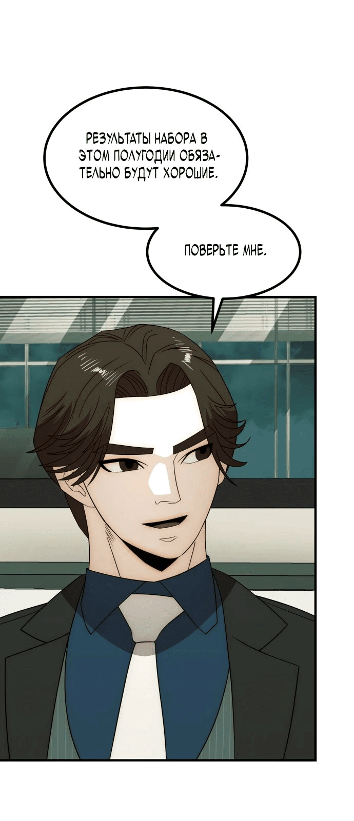 Манга Достоинство чеболя - Глава 24 Страница 15