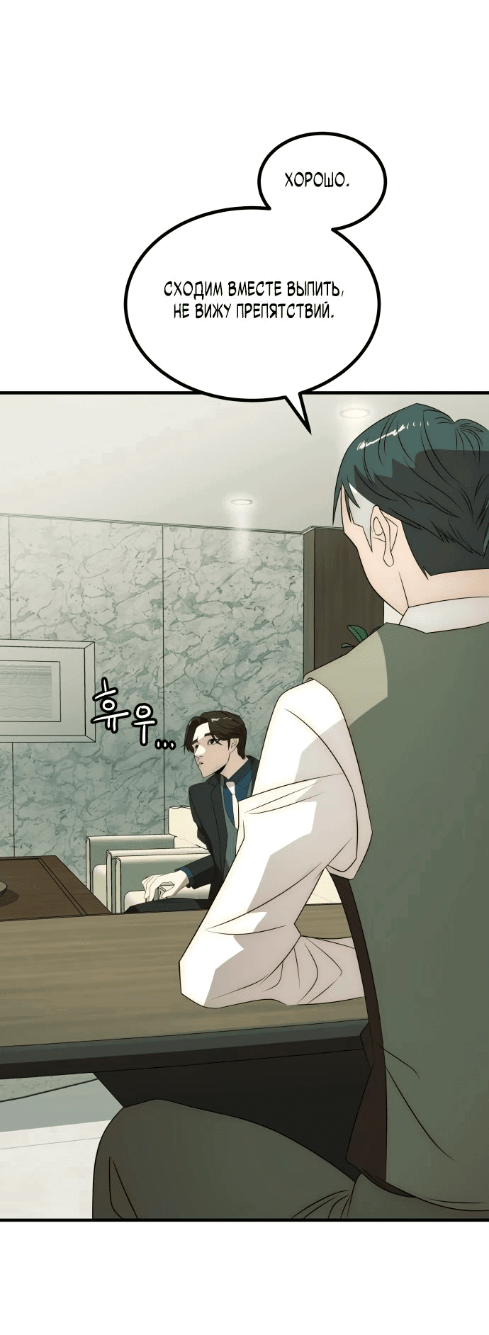 Манга Достоинство чеболя - Глава 24 Страница 19
