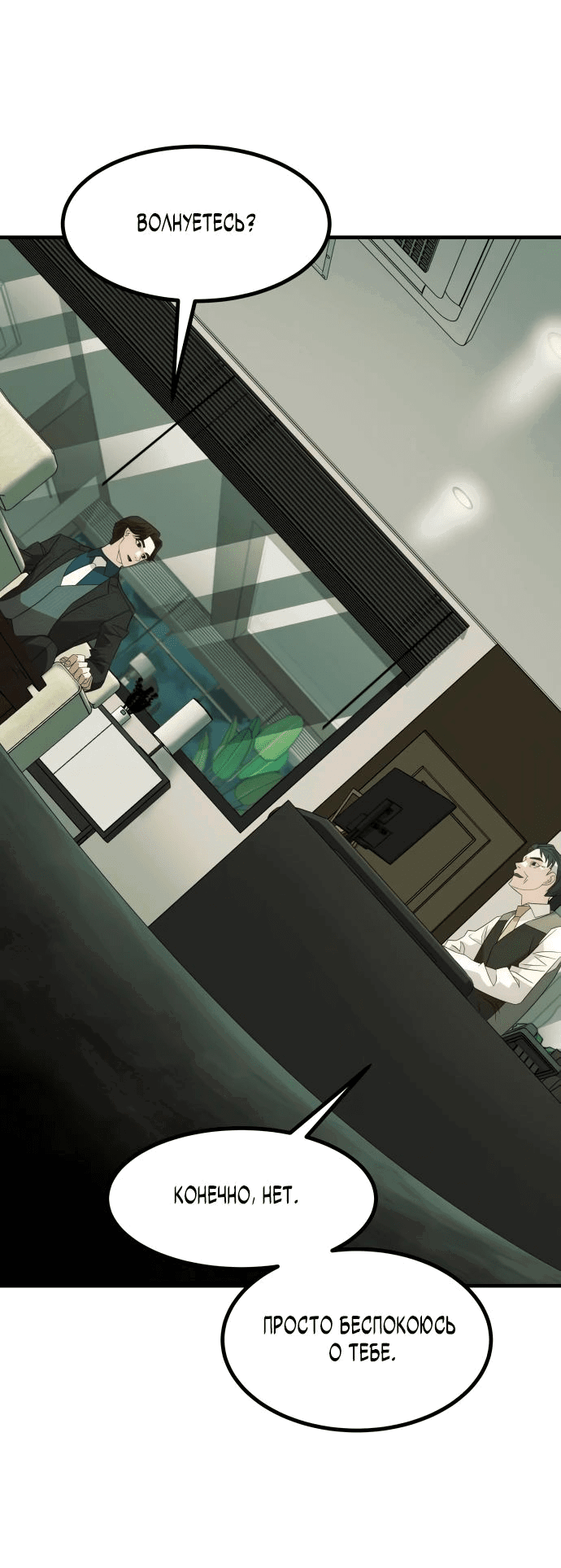 Манга Достоинство чеболя - Глава 24 Страница 14