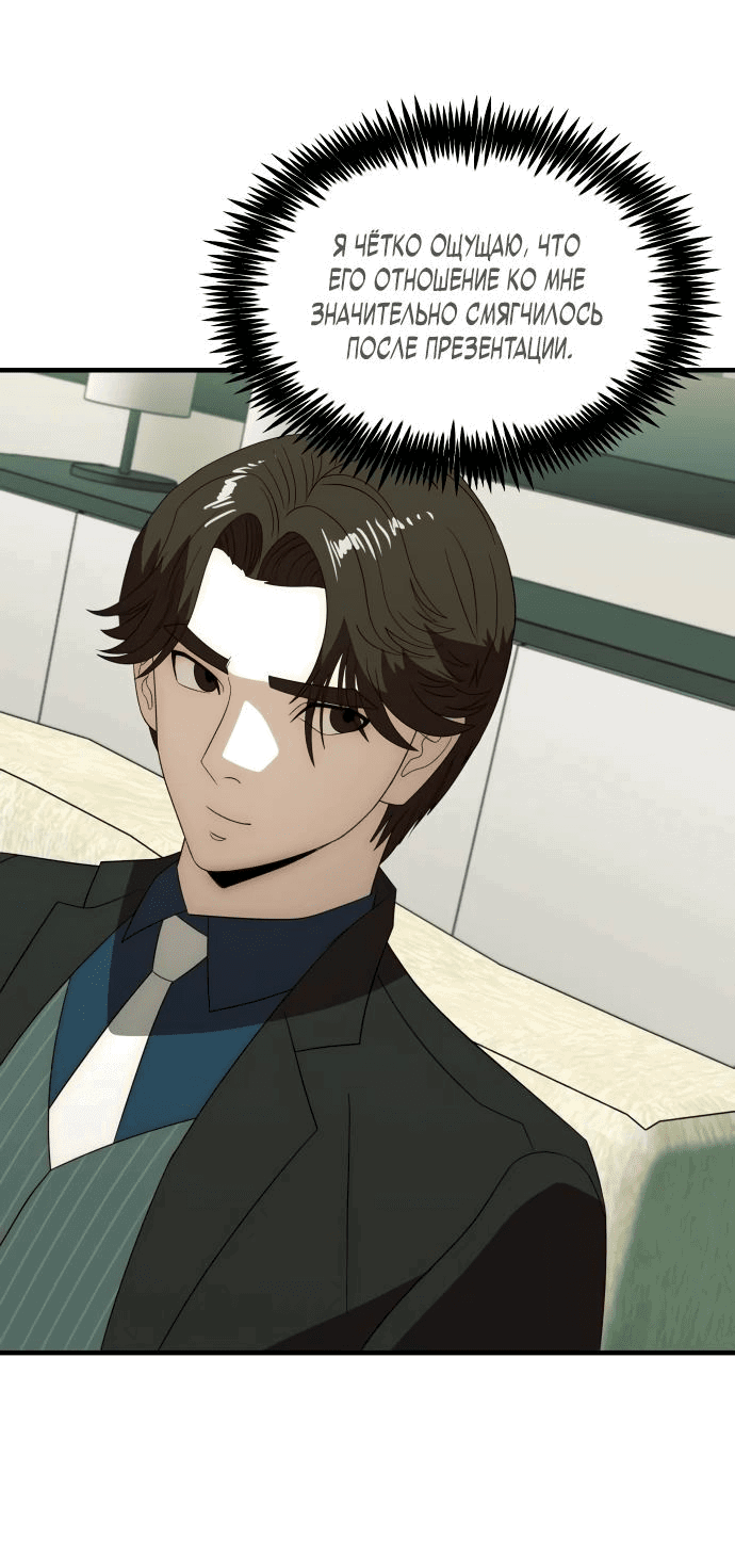 Манга Достоинство чеболя - Глава 24 Страница 6