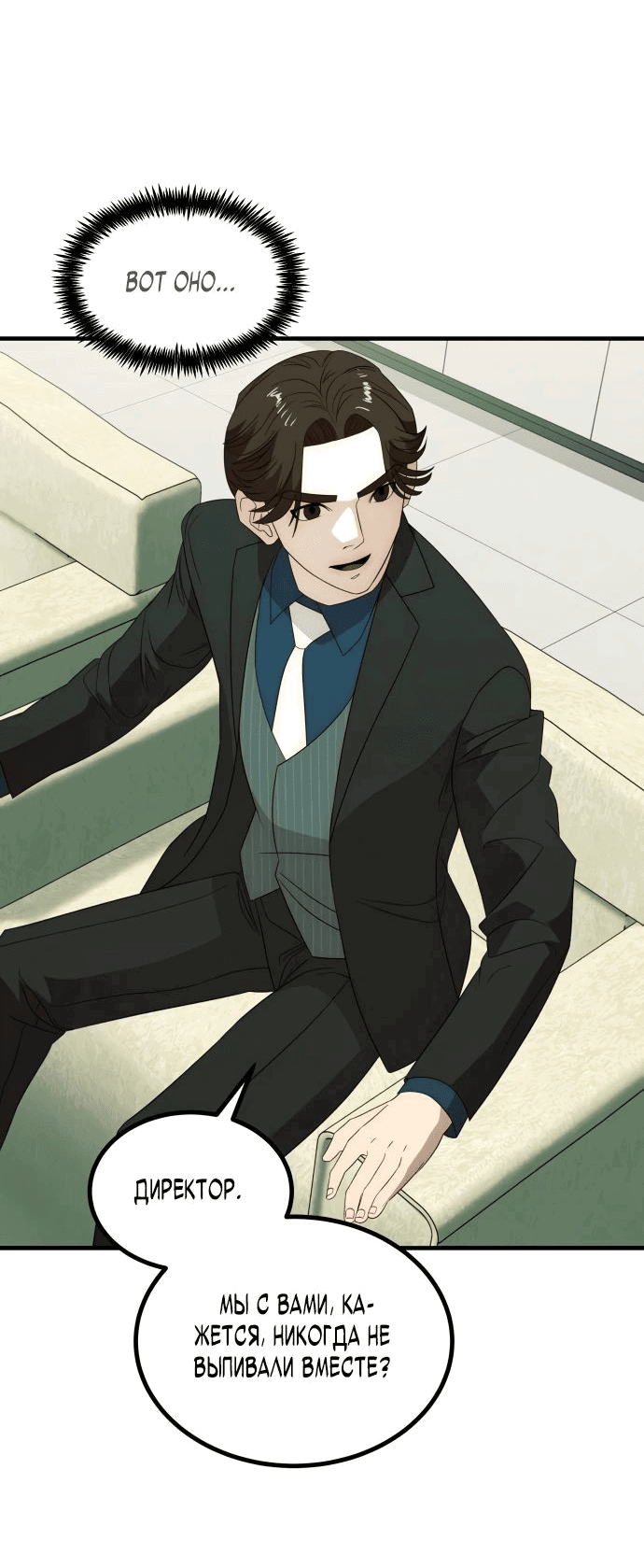 Манга Достоинство чеболя - Глава 24 Страница 11