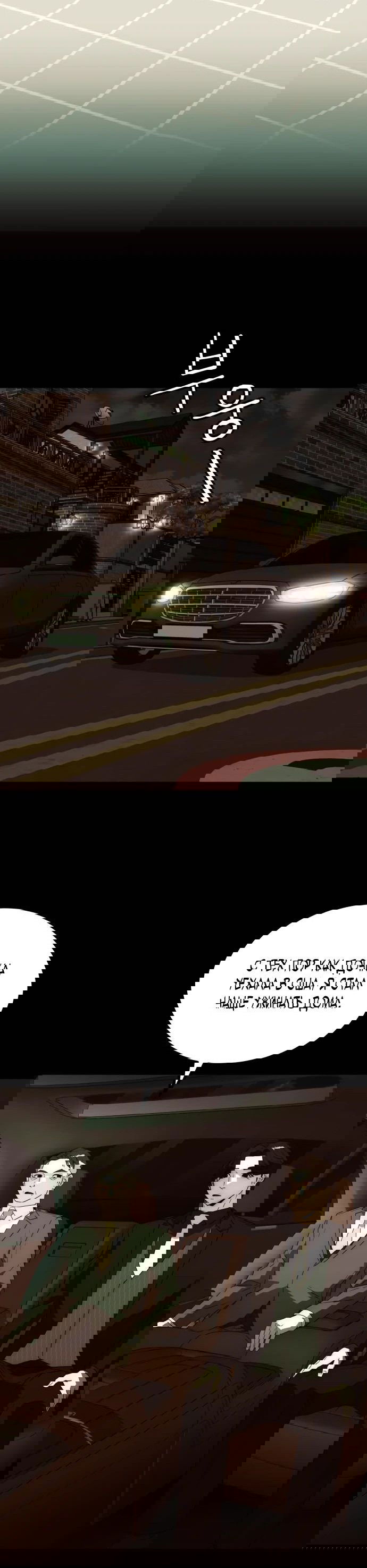 Манга Достоинство чеболя - Глава 24 Страница 49