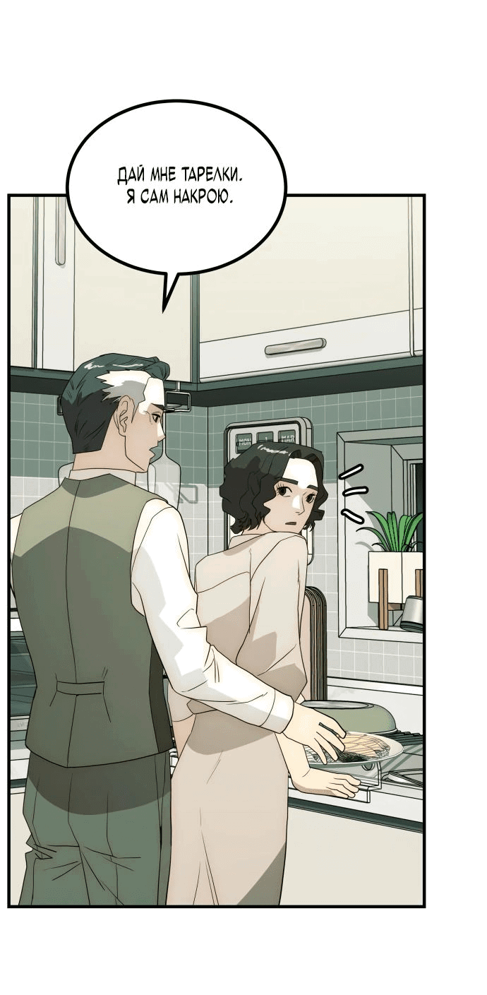 Манга Достоинство чеболя - Глава 24 Страница 42